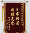 襄阳第三人民妇科医院