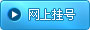 襄阳第三人民妇科医院